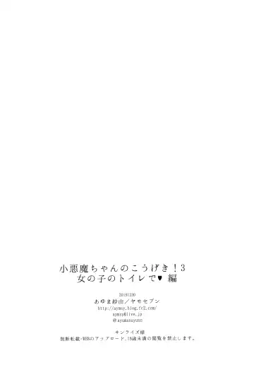 [Ayuma Sayu] Koakuma-chan no Kougeki! 3 Onnanoko no toilet de Hen Fhentai - Page 25