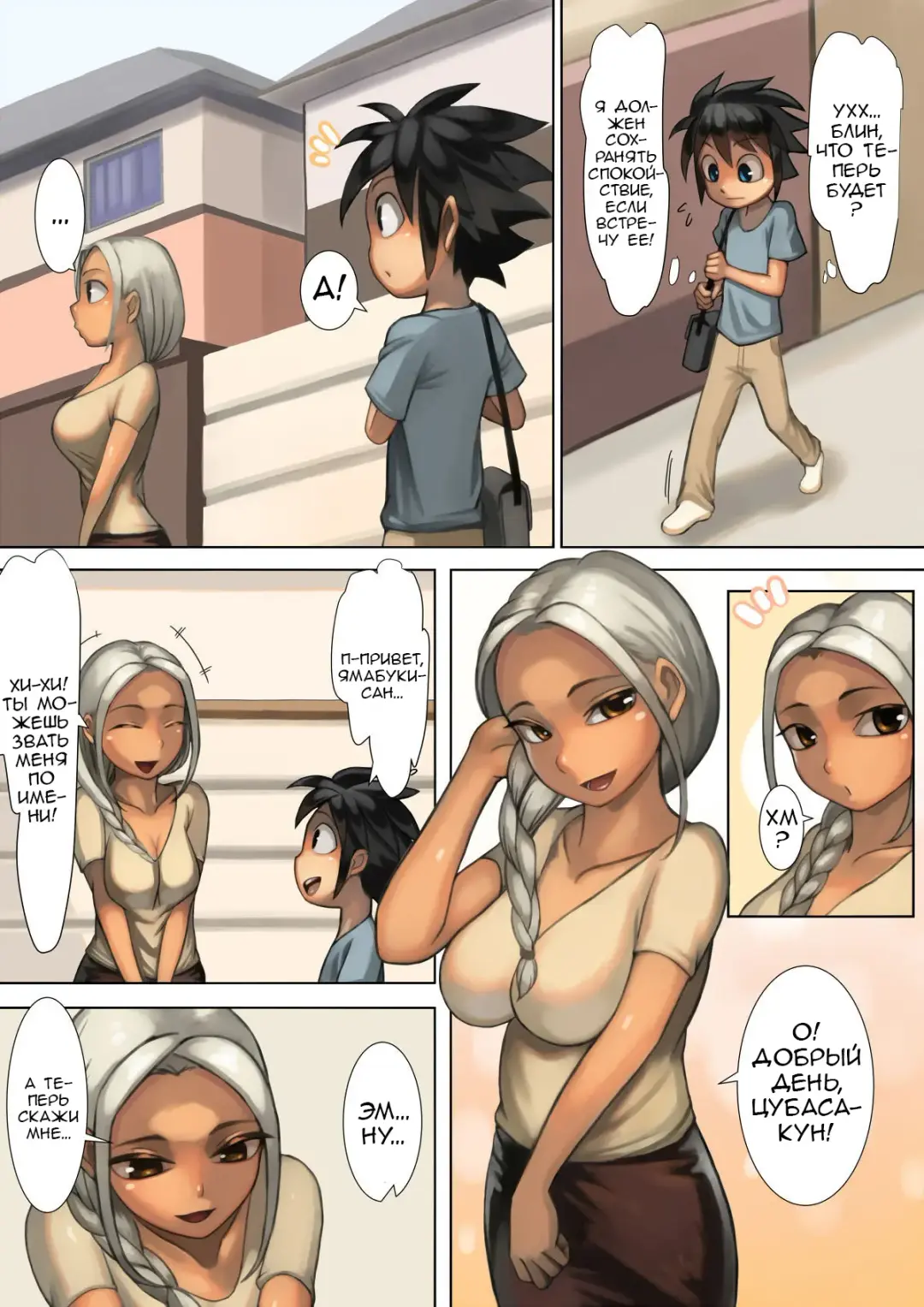 [Mura Osamu] Otonari-san to Ecchi na Kankei | Мои озорные отношения с соседкой Fhentai - Page 9