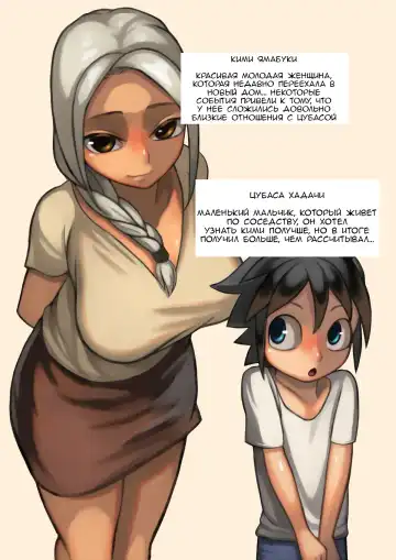 [Mura Osamu] Otonari-san to Ecchi na Kankei | Мои озорные отношения с соседкой Fhentai - Page 2