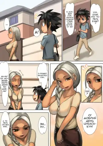 [Mura Osamu] Otonari-san to Ecchi na Kankei | Мои озорные отношения с соседкой Fhentai - Page 9