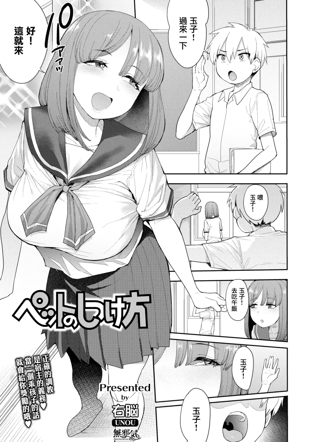 [Unou] Pet no Shitsukekata Fhentai - Page 1
