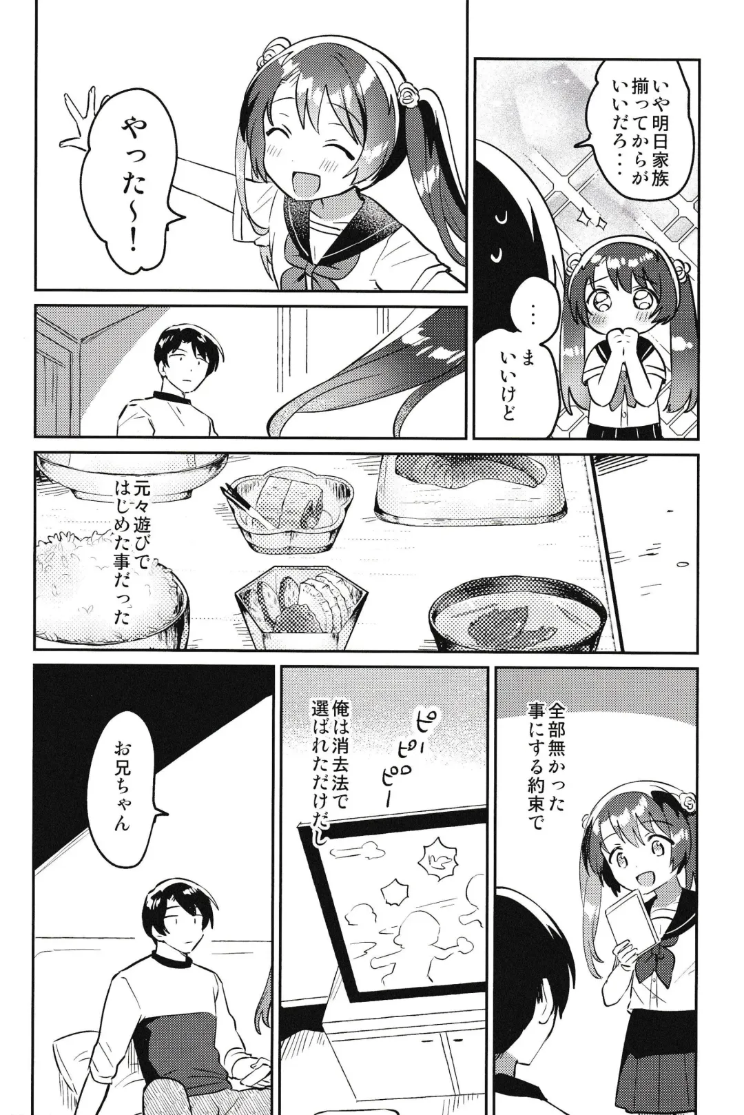 [Ichihaya] Imouto to Lockdown √hell Fhentai - Page 7