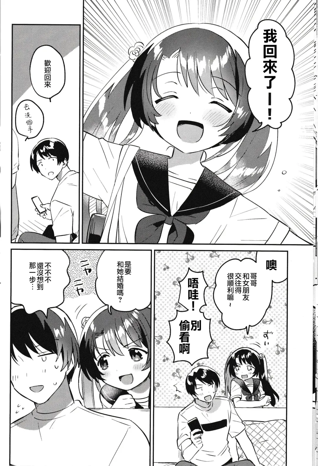 [Ichihaya] Imouto to Lockdown √hell Fhentai - Page 21