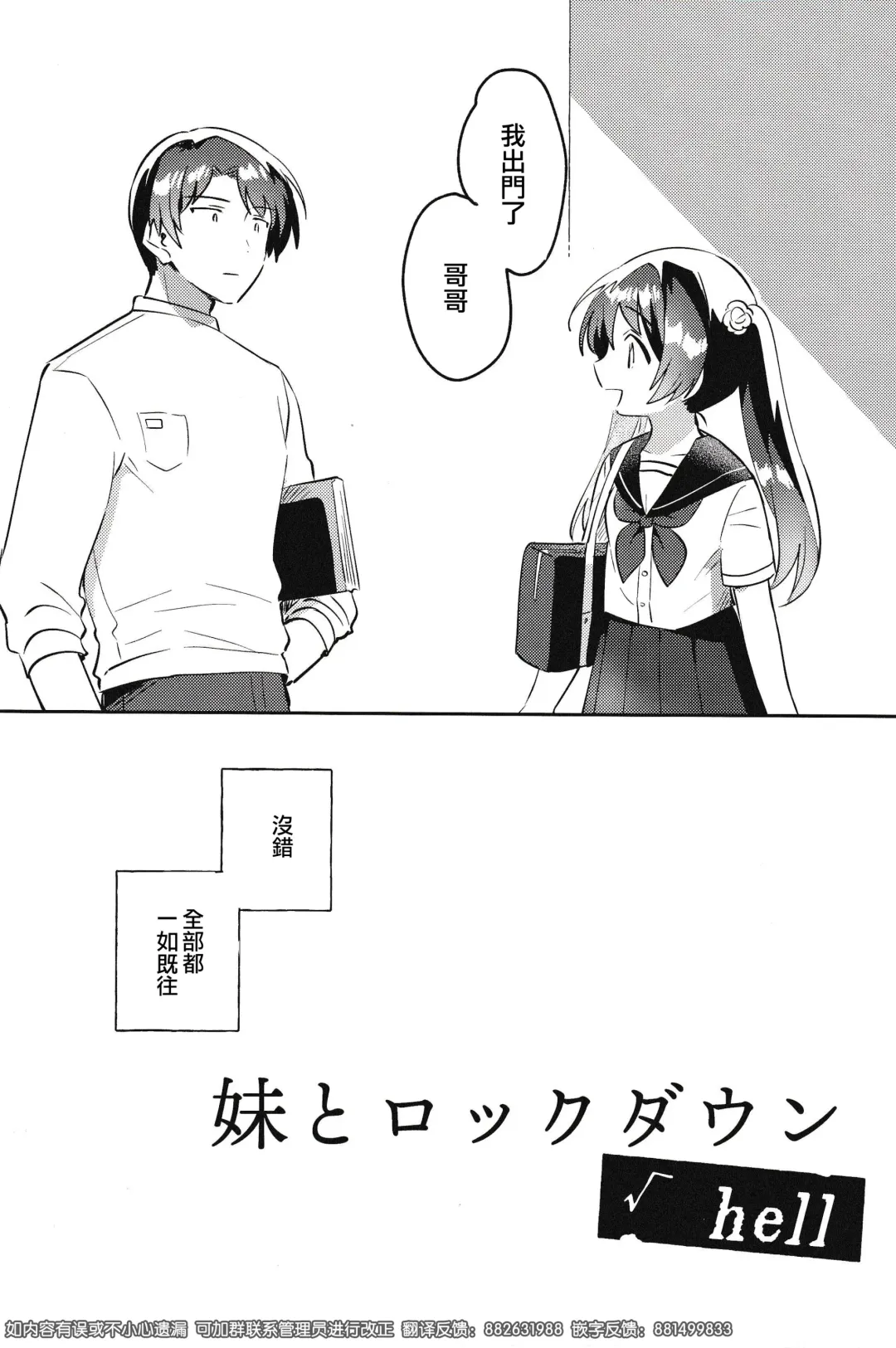 [Ichihaya] Imouto to Lockdown √hell Fhentai - Page 3