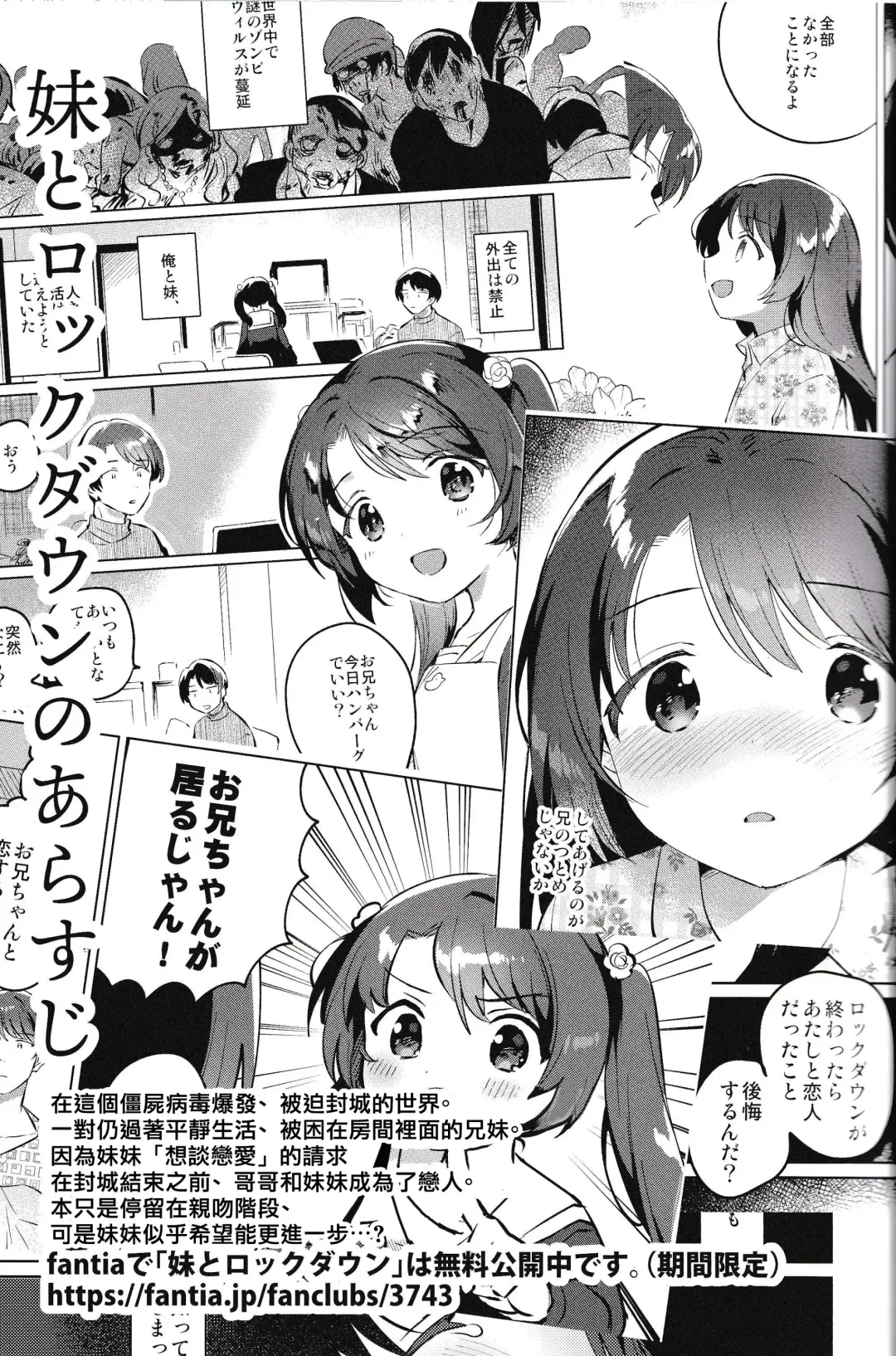 [Ichihaya] Imouto to Lockdown √hell Fhentai - Page 4