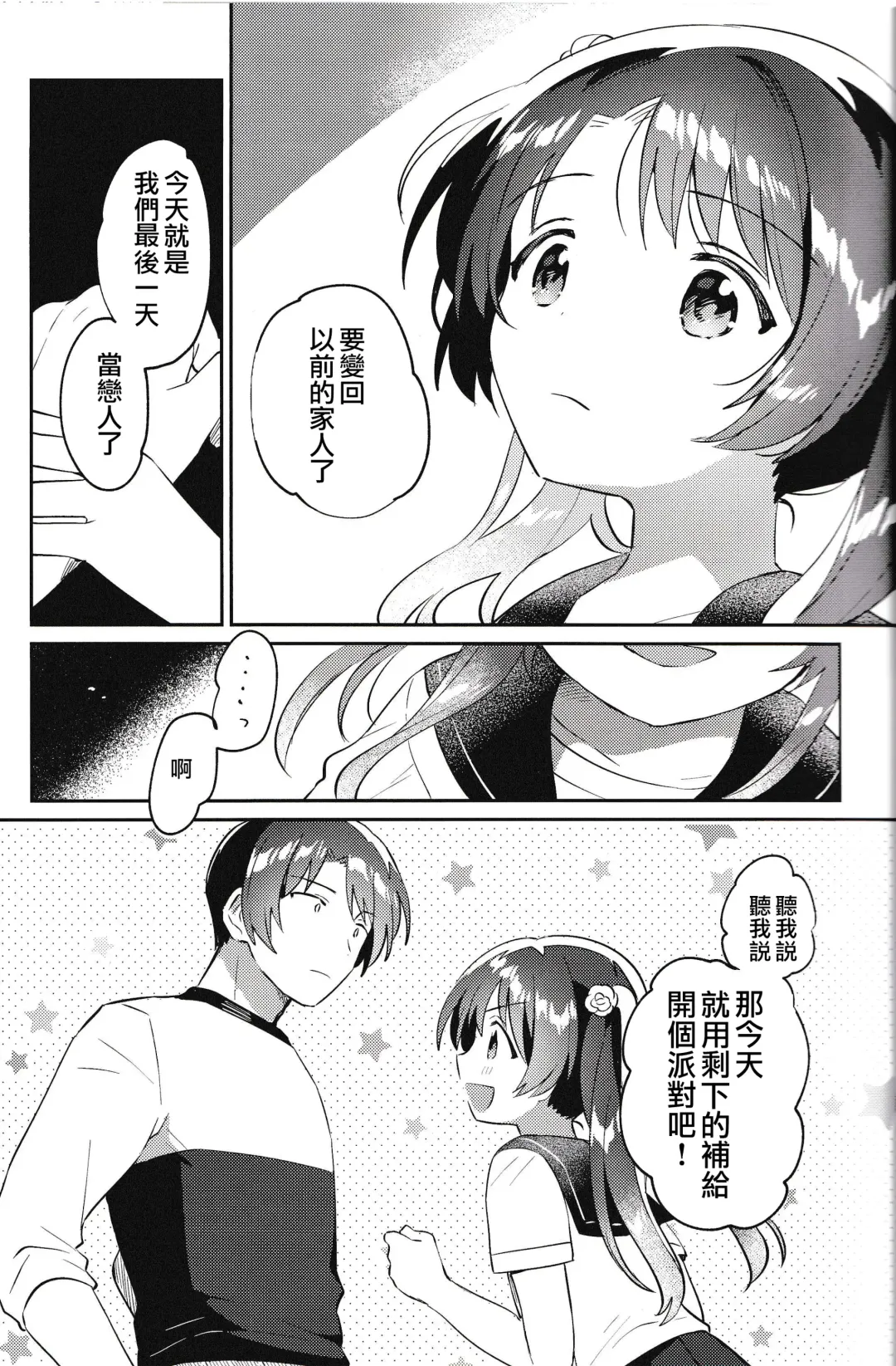 [Ichihaya] Imouto to Lockdown √hell Fhentai - Page 6