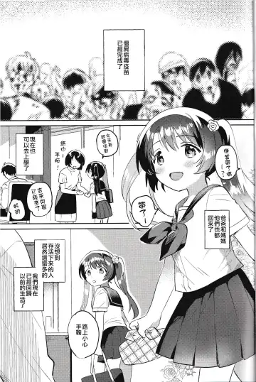 [Ichihaya] Imouto to Lockdown √hell Fhentai - Page 2