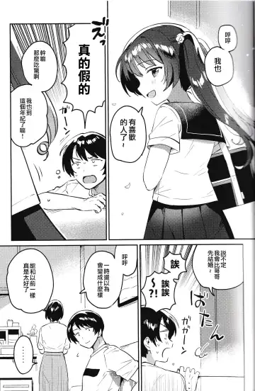 [Ichihaya] Imouto to Lockdown √hell Fhentai - Page 22