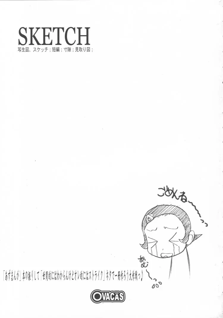 [Hirokawa Kouichirou] OVACAS SKETCH 4 Sokuon Fhentai - Page 2