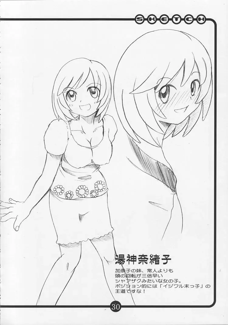 [Hirokawa Kouichirou] OVACAS SKETCH 4 Sokuon Fhentai - Page 29