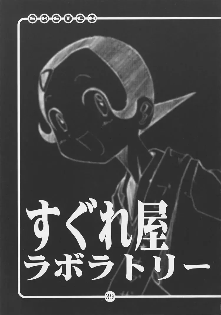 [Hirokawa Kouichirou] OVACAS SKETCH 4 Sokuon Fhentai - Page 38