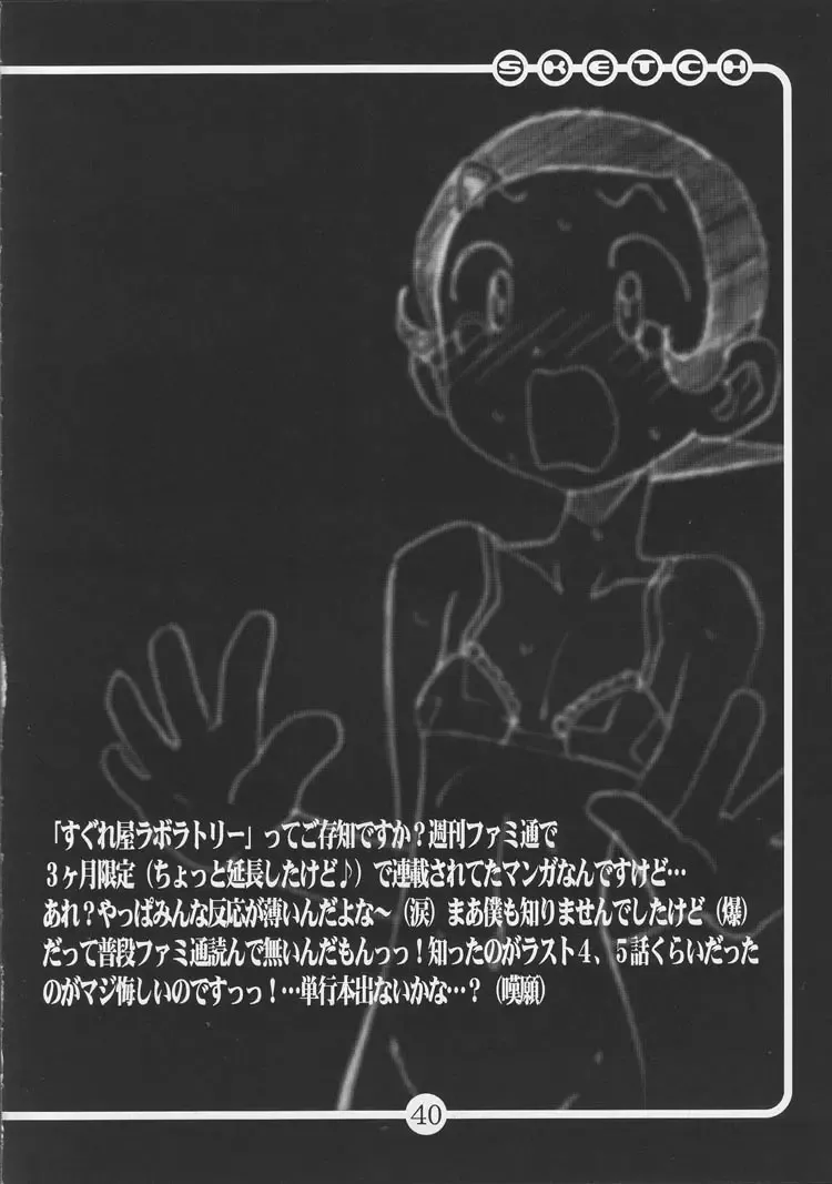 [Hirokawa Kouichirou] OVACAS SKETCH 4 Sokuon Fhentai - Page 39