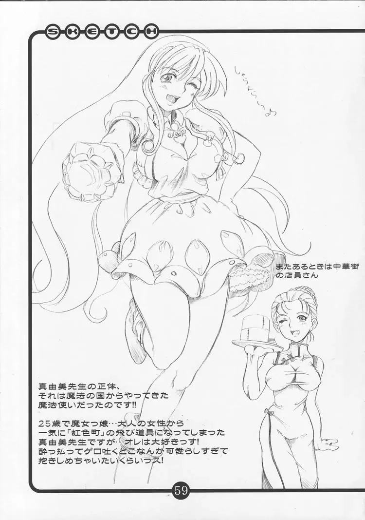 [Hirokawa Kouichirou] OVACAS SKETCH 4 Sokuon Fhentai - Page 56