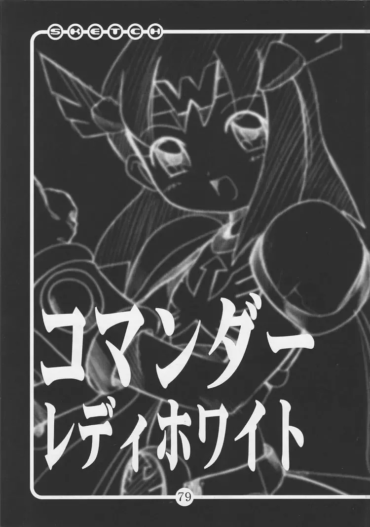 [Hirokawa Kouichirou] OVACAS SKETCH 4 Sokuon Fhentai - Page 78