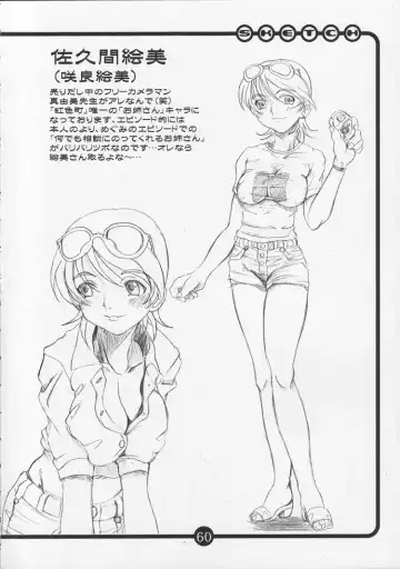 [Hirokawa Kouichirou] OVACAS SKETCH 4 Sokuon Fhentai - Page 57