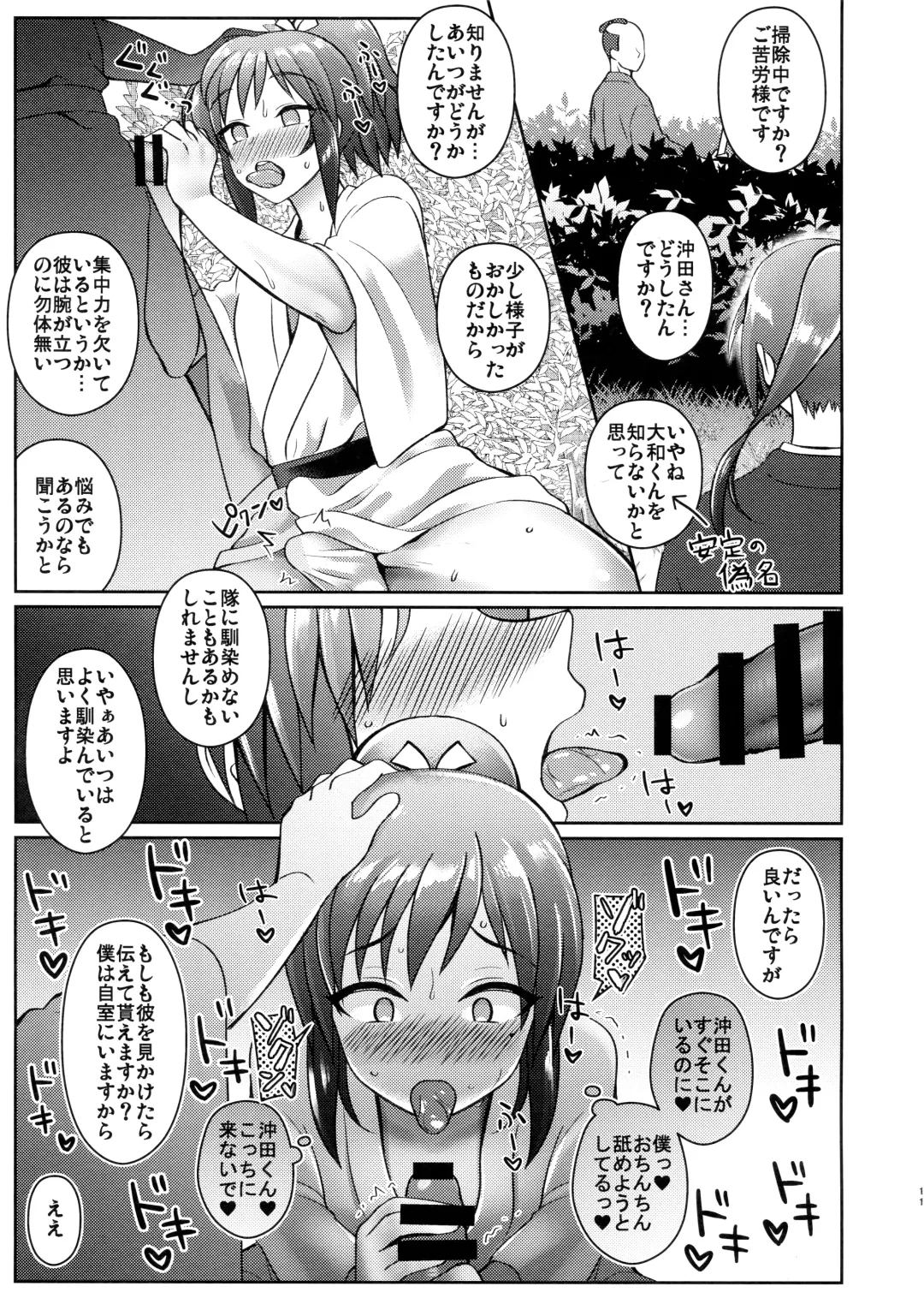 [Jomo] Touken Shikkaku Fhentai - Page 10