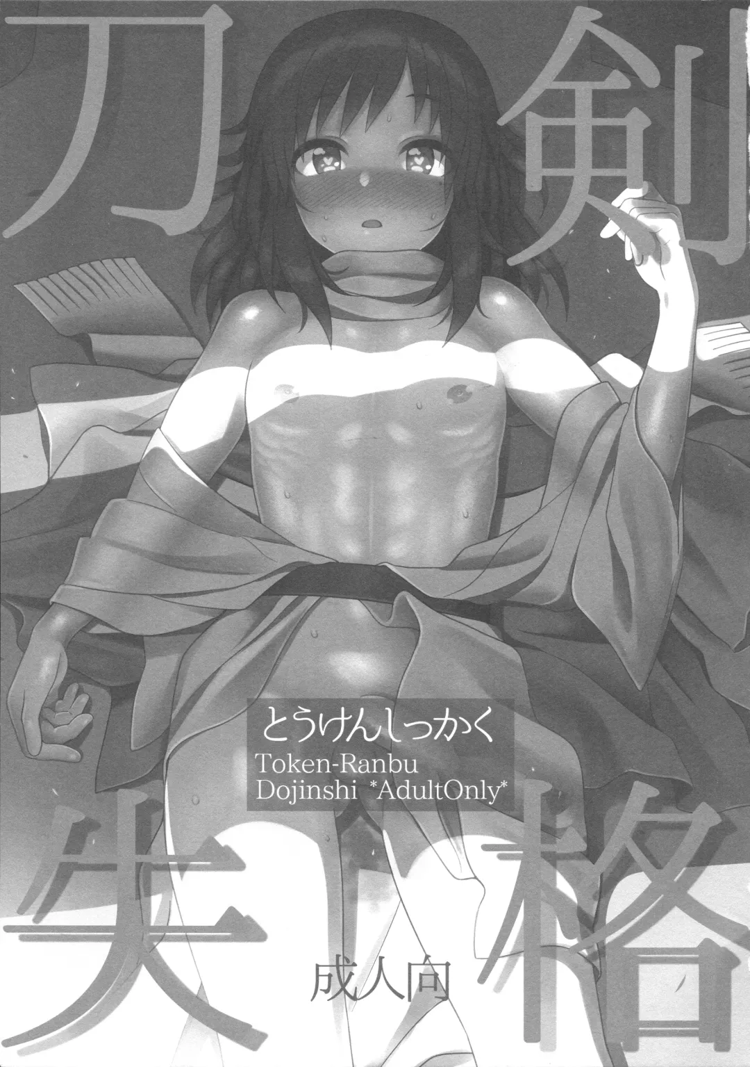 [Jomo] Touken Shikkaku Fhentai - Page 2