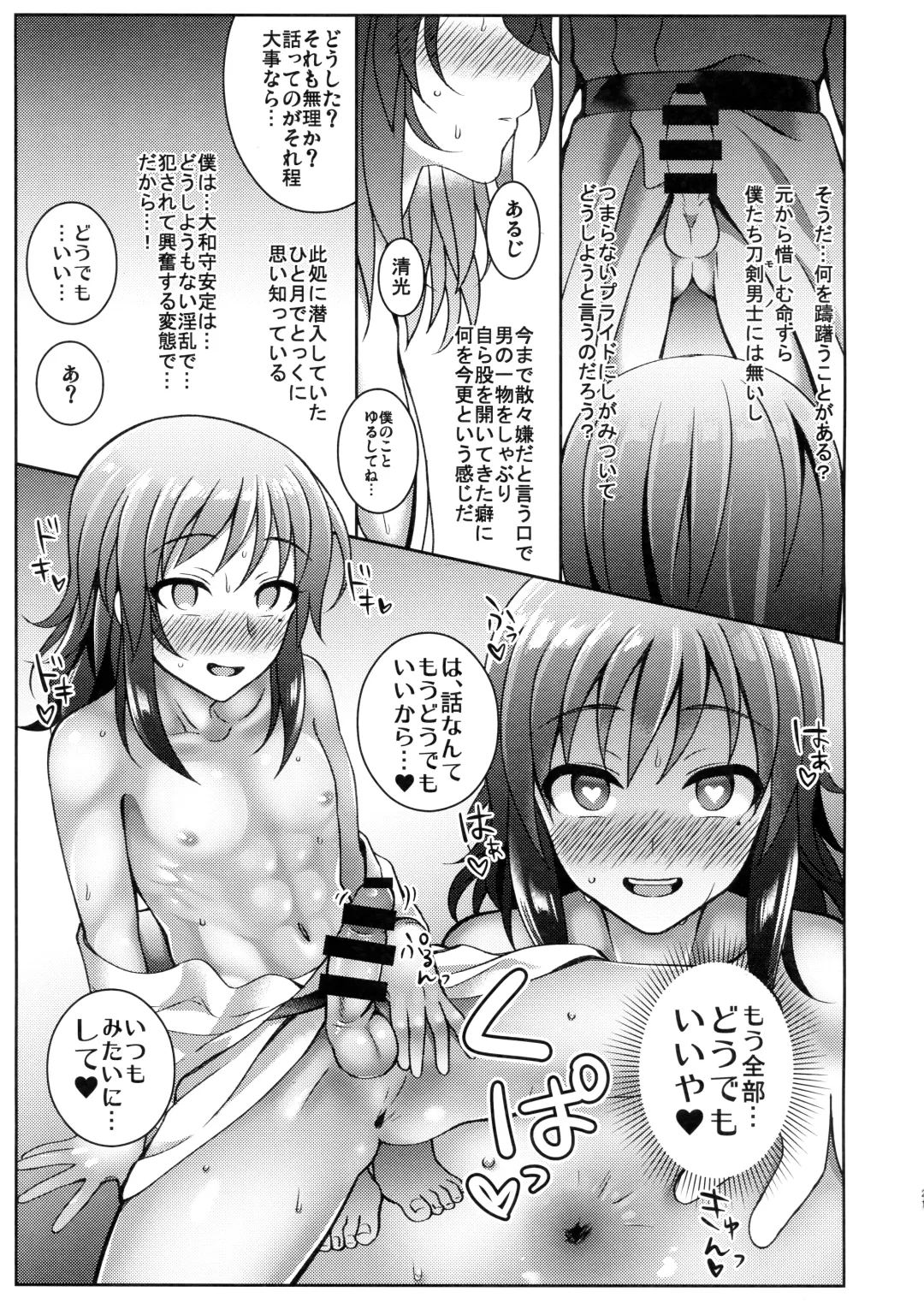 [Jomo] Touken Shikkaku Fhentai - Page 20