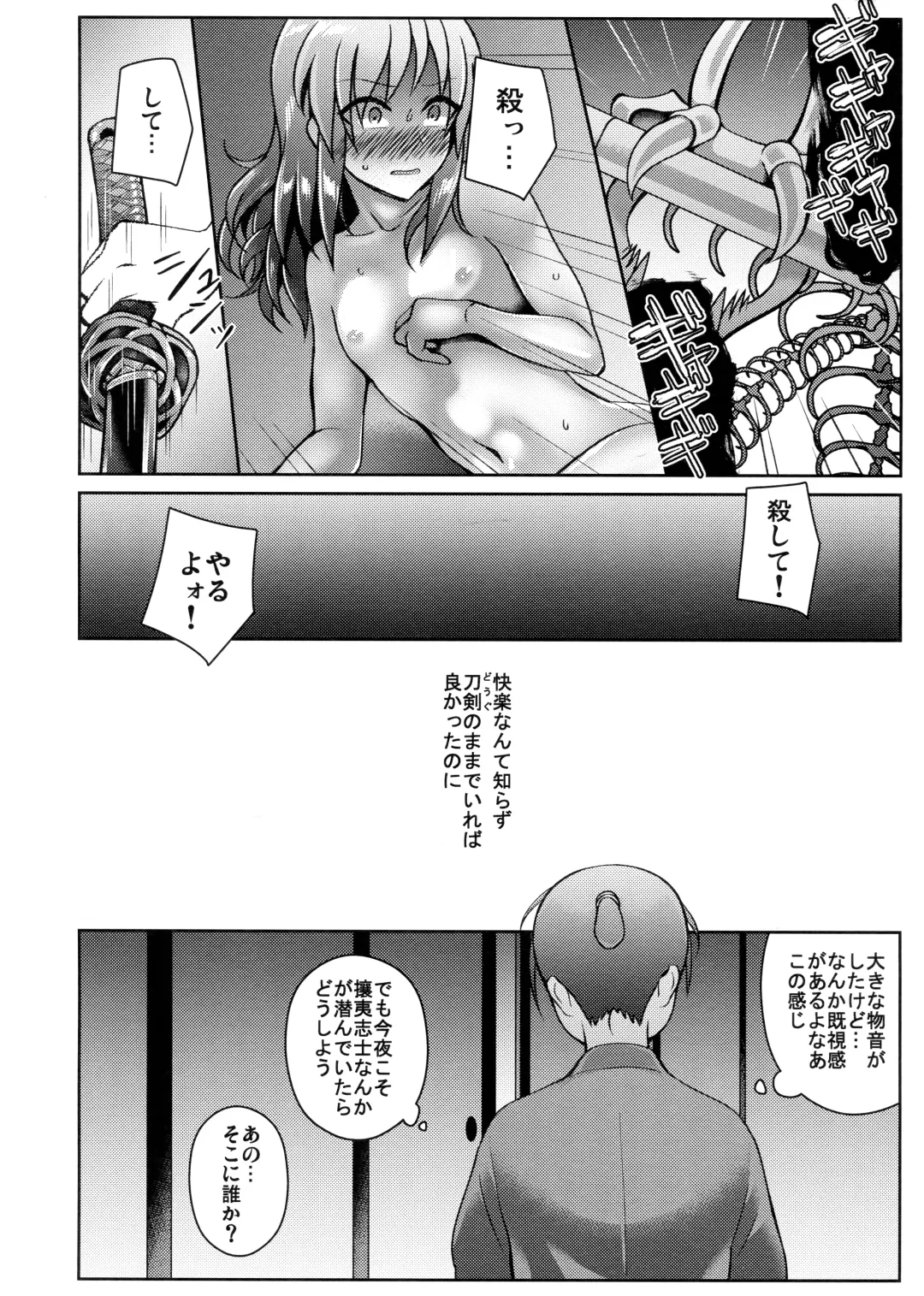 [Jomo] Touken Shikkaku Fhentai - Page 25