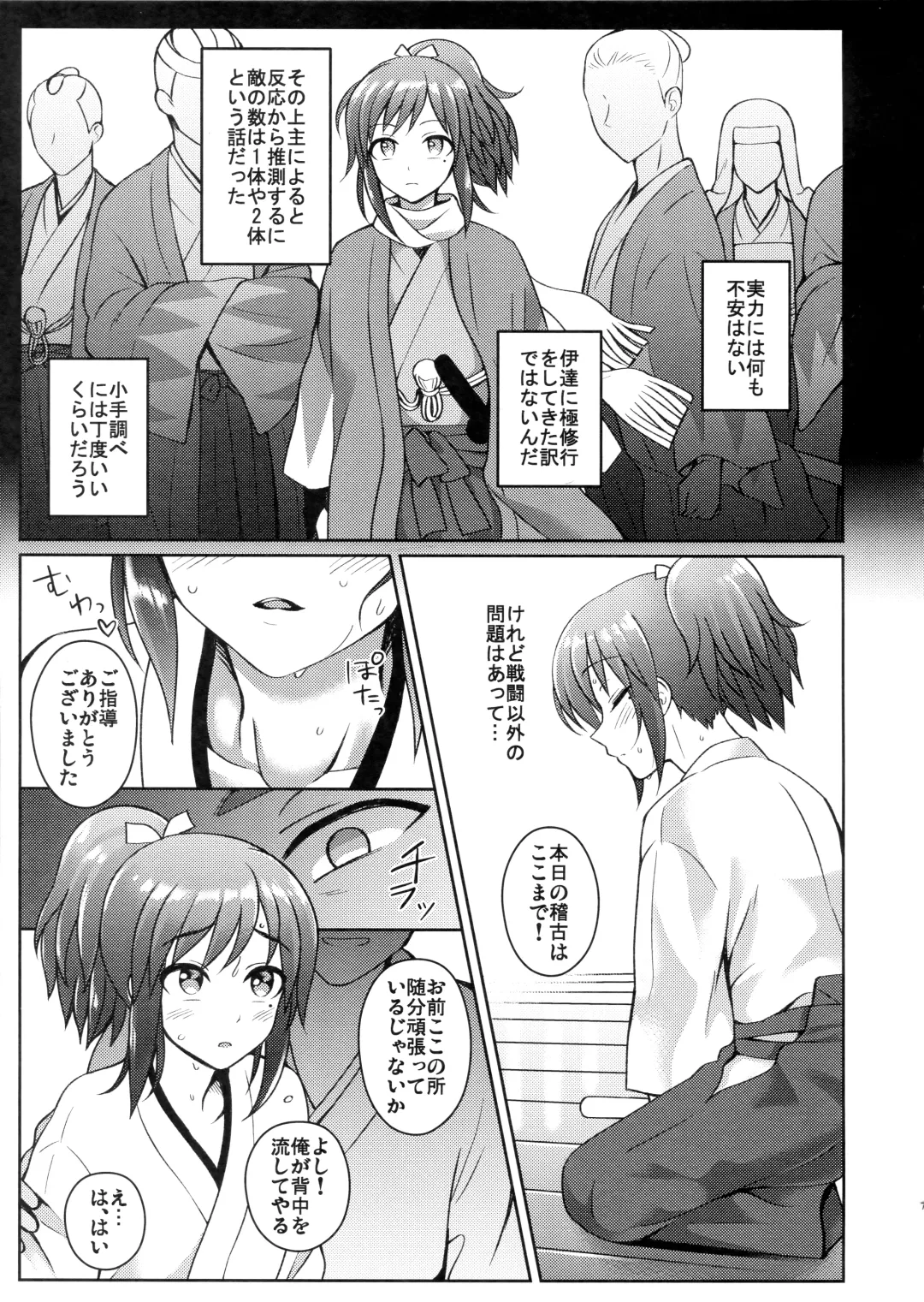 [Jomo] Touken Shikkaku Fhentai - Page 6