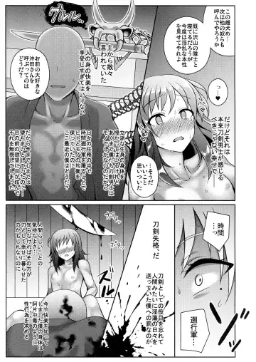 [Jomo] Touken Shikkaku Fhentai - Page 24