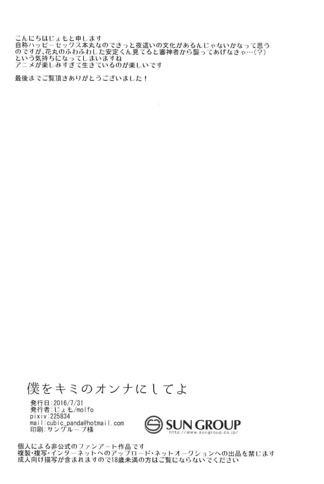 [Jomo] Boku o Kimi no Onna ni Shiteyo Fhentai - Page 17