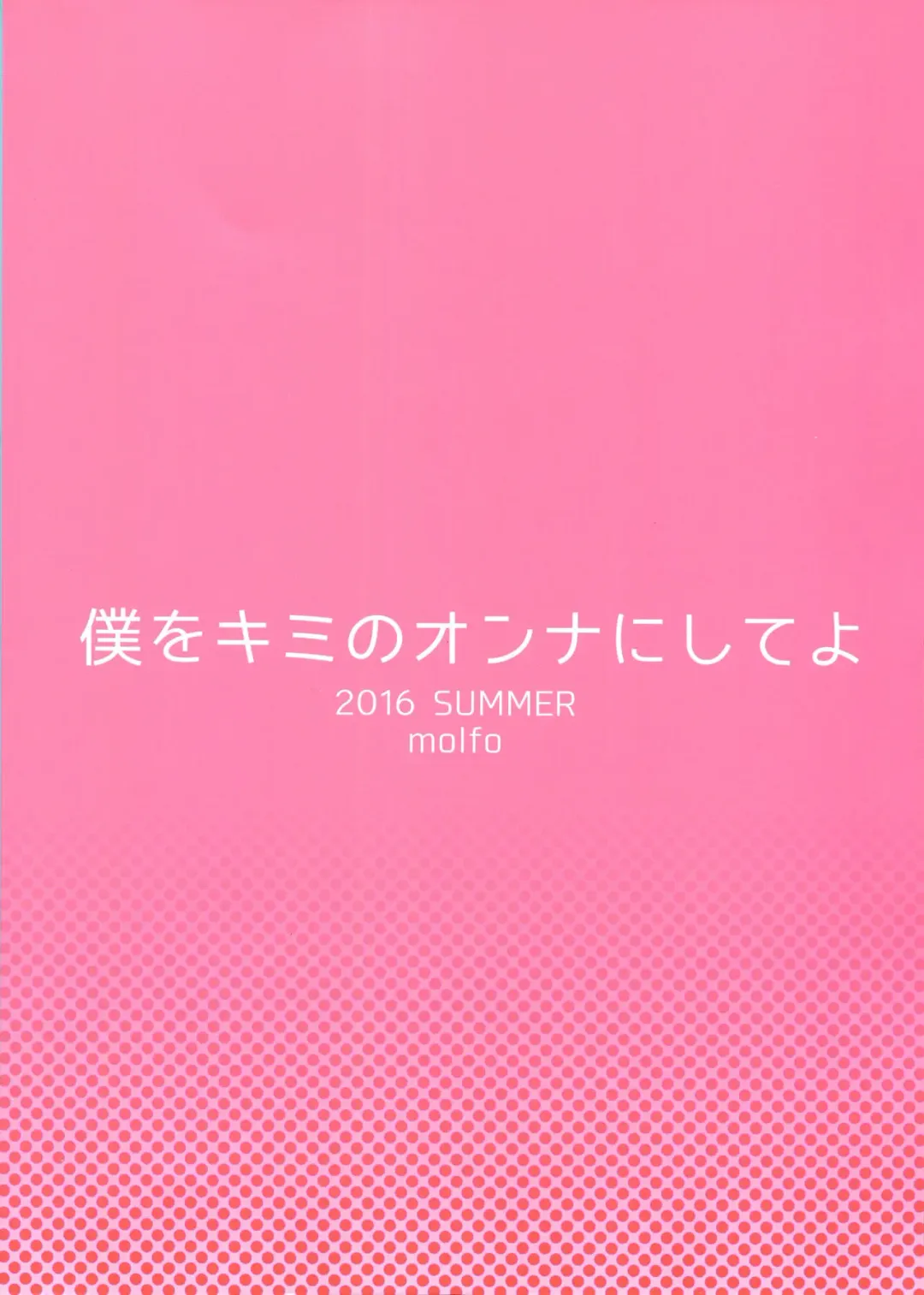 [Jomo] Boku o Kimi no Onna ni Shiteyo Fhentai - Page 18