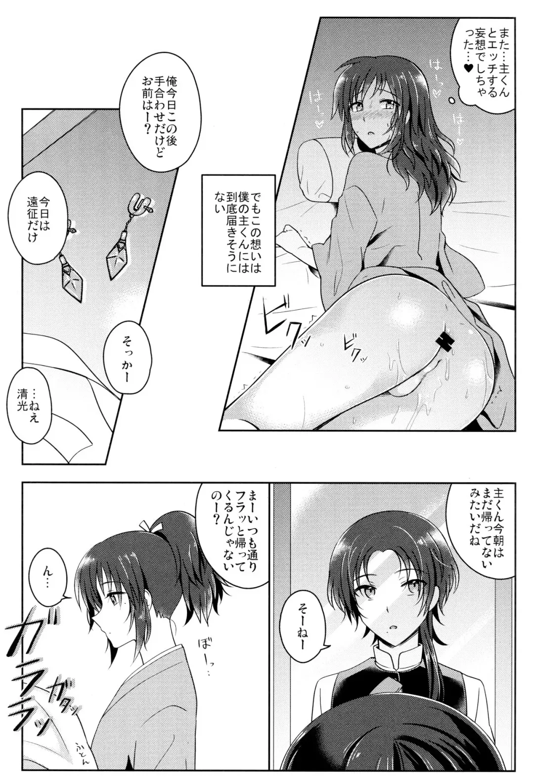 [Jomo] Boku o Kimi no Onna ni Shiteyo Fhentai - Page 3