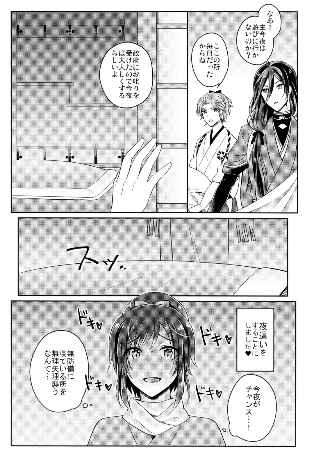[Jomo] Boku o Kimi no Onna ni Shiteyo Fhentai - Page 7