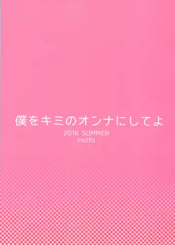 [Jomo] Boku o Kimi no Onna ni Shiteyo Fhentai - Page 18