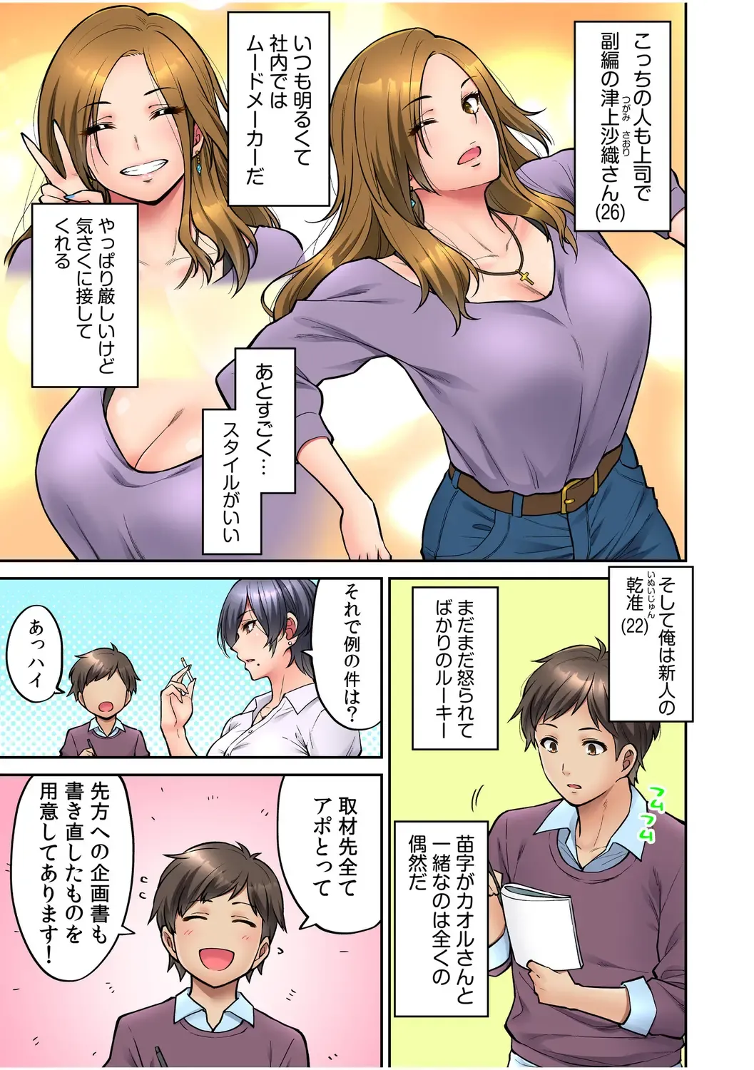 [Shouji Nigou] "Ii wa yo, Watashi mo Nureteru kara..." Akogare no Onna Joushi to Deisui Sex! Fhentai - Page 5