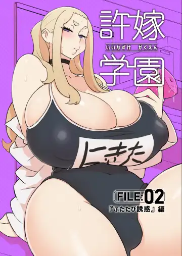 Read [Kakuzatou] Iinazuke Gakuen FILE: 02 "Futatabi Yuwaku" Hen | Fiancé(e) Academy FILE 02 - "Futatabi seduction" - Fhentai