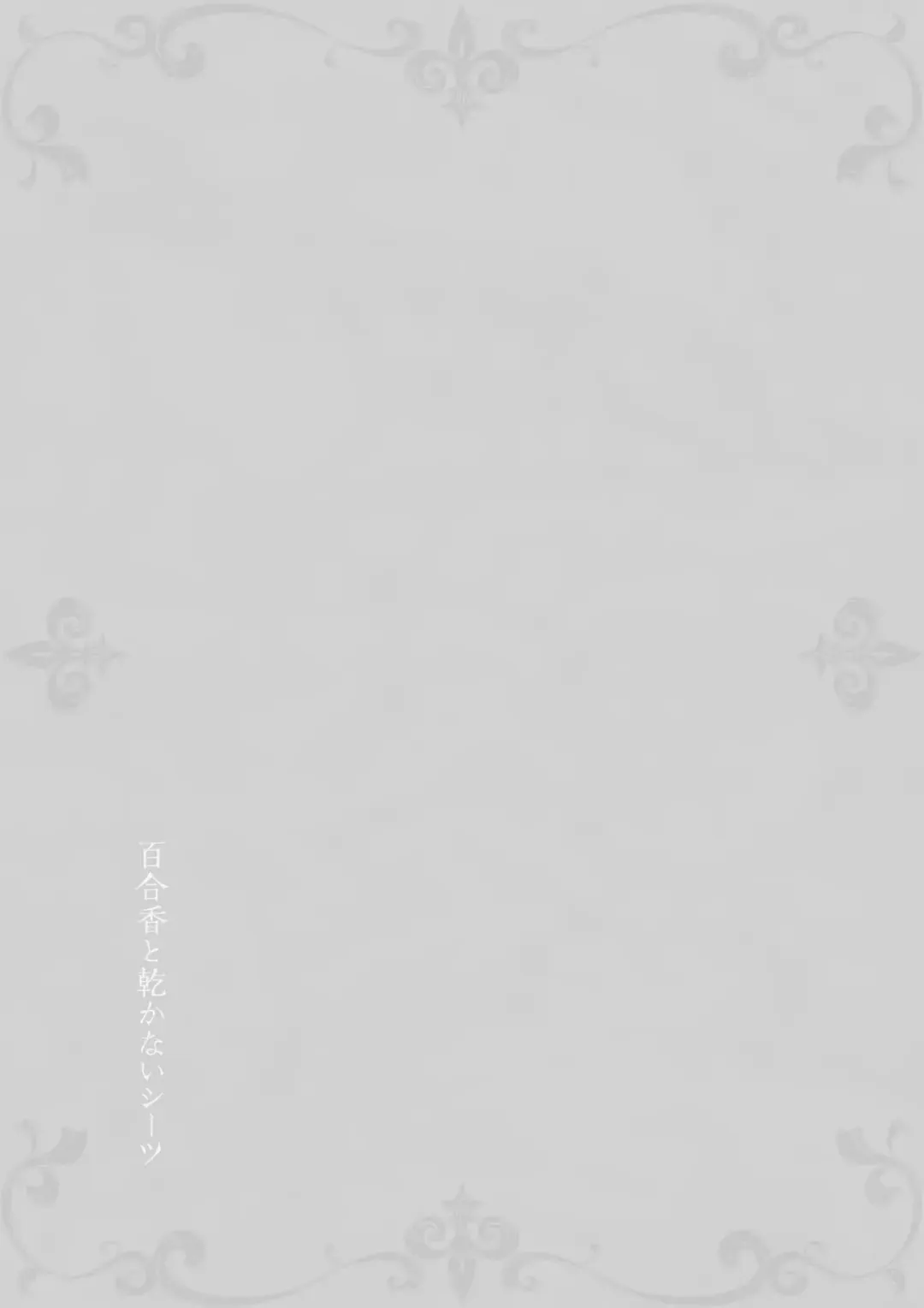 [Takekawa Sin] Yurika to Kawakanai Shiitsu Midare Yuri | Юрика и простыни, что никогда не будут сухими Fhentai - Page 65