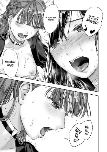 [Takekawa Sin] Yurika to Kawakanai Shiitsu Midare Yuri | Юрика и простыни, что никогда не будут сухими Fhentai - Page 37