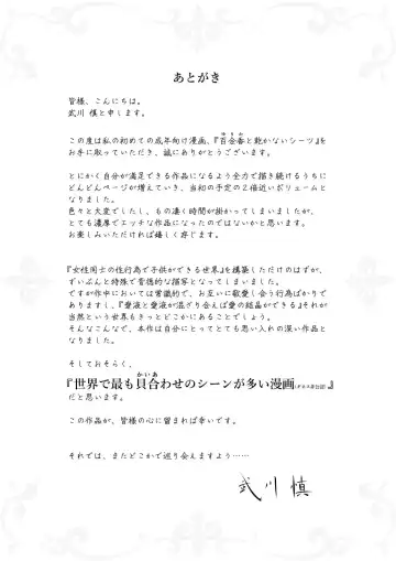 [Takekawa Sin] Yurika to Kawakanai Shiitsu Midare Yuri | Юрика и простыни, что никогда не будут сухими Fhentai - Page 68