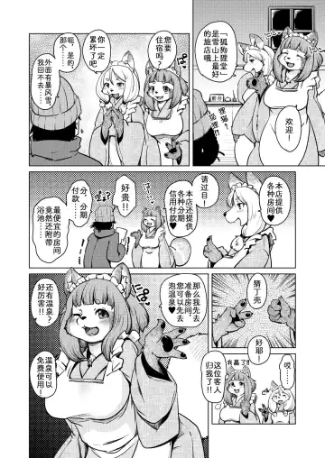 [Setouchi Kurage] Yuki no Yado Kokkuridou Fhentai - Page 2