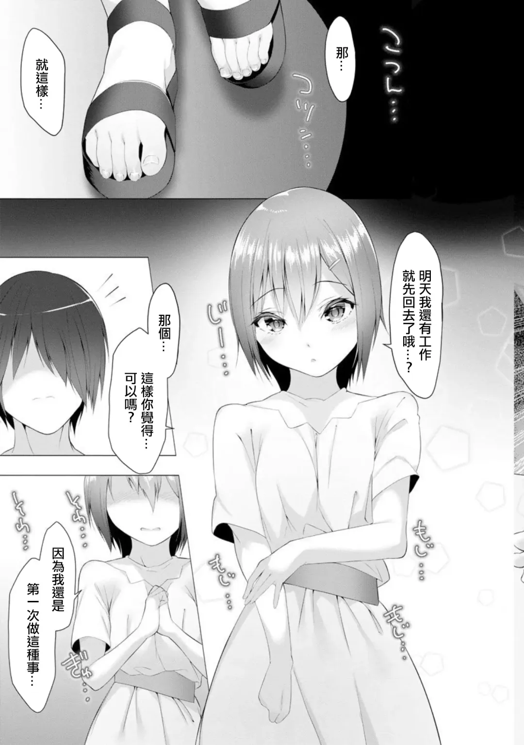 [Random] Foot Working Ch. 6 Fhentai - Page 38