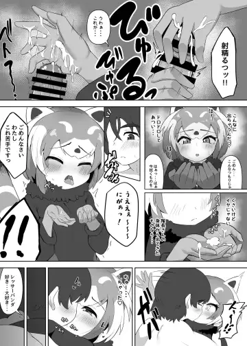 [Dull] Lesser Panda no Ecchi na Hon Fhentai - Page 6