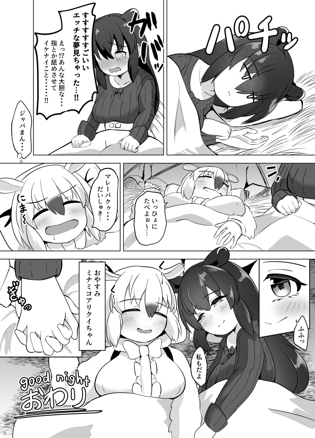 [Dull] Yumekui no Ichimaku - Malayan Tapir Ga Southern Tamandua to Yuri Eccho to Yuri Ecchi Suru Ohanashi Fhentai - Page 12