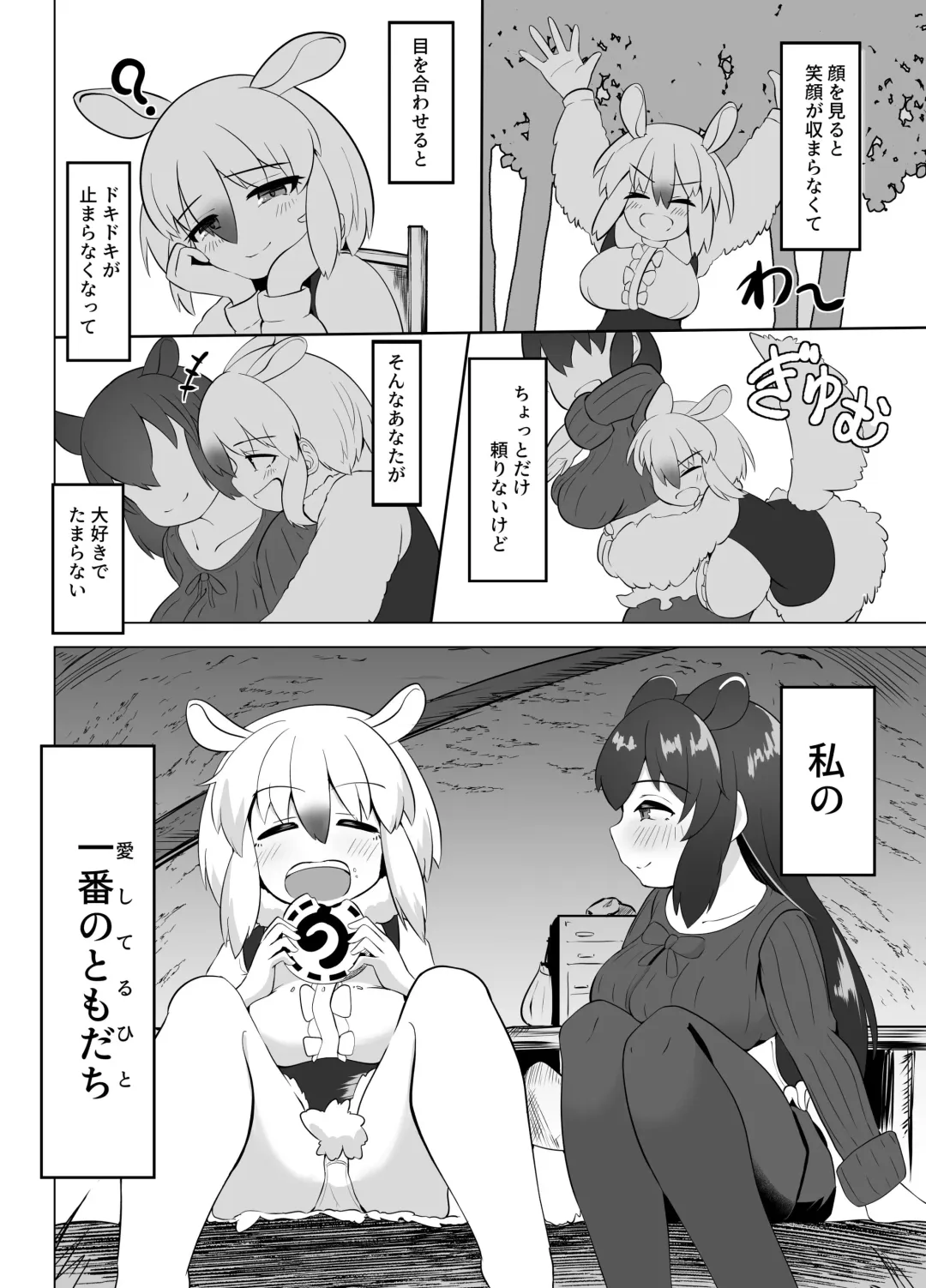[Dull] Yumekui no Ichimaku - Malayan Tapir Ga Southern Tamandua to Yuri Eccho to Yuri Ecchi Suru Ohanashi Fhentai - Page 3
