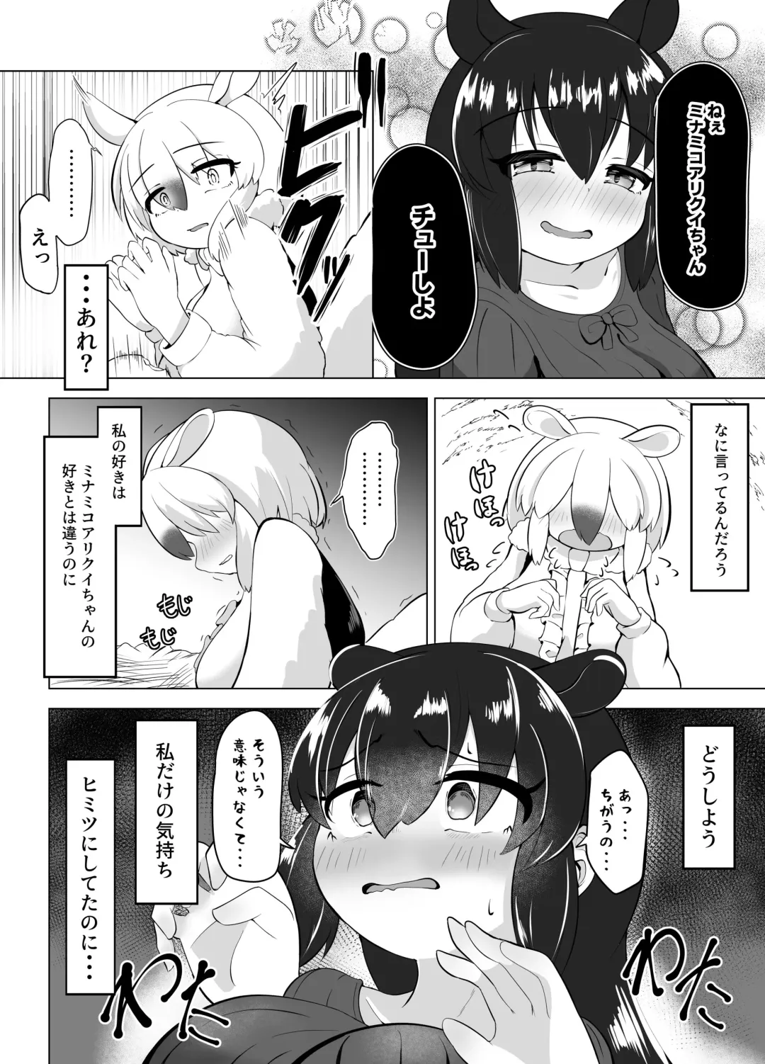 [Dull] Yumekui no Ichimaku - Malayan Tapir Ga Southern Tamandua to Yuri Eccho to Yuri Ecchi Suru Ohanashi Fhentai - Page 4