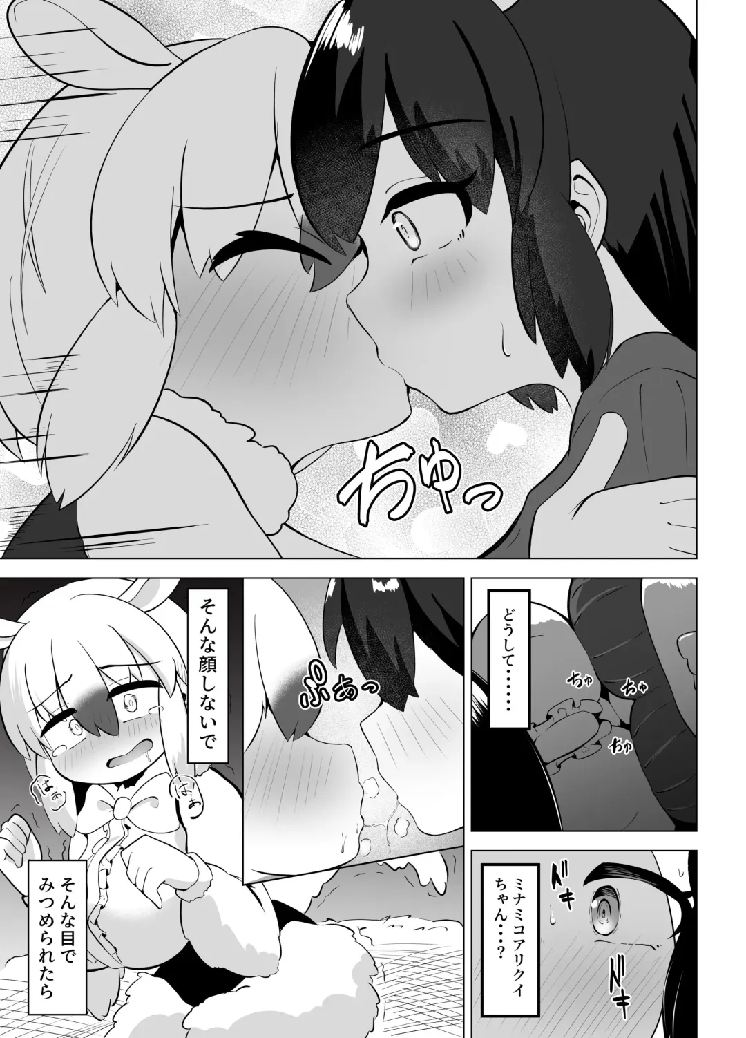 [Dull] Yumekui no Ichimaku - Malayan Tapir Ga Southern Tamandua to Yuri Eccho to Yuri Ecchi Suru Ohanashi Fhentai - Page 5
