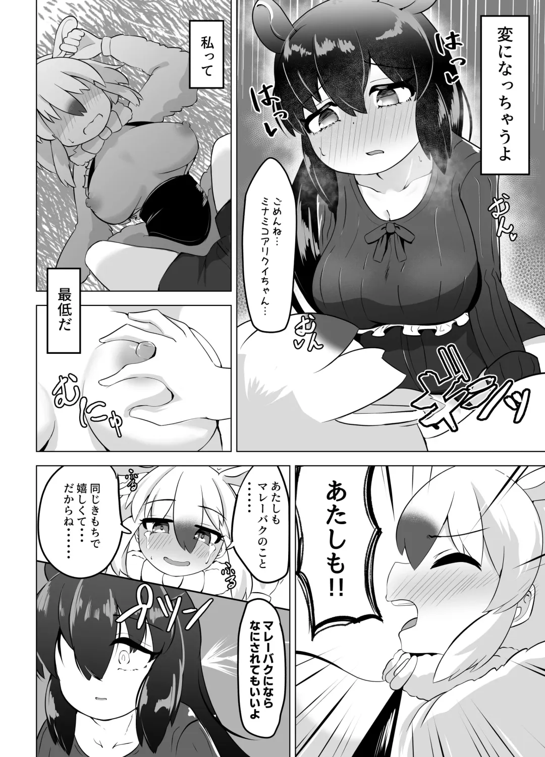 [Dull] Yumekui no Ichimaku - Malayan Tapir Ga Southern Tamandua to Yuri Eccho to Yuri Ecchi Suru Ohanashi Fhentai - Page 6