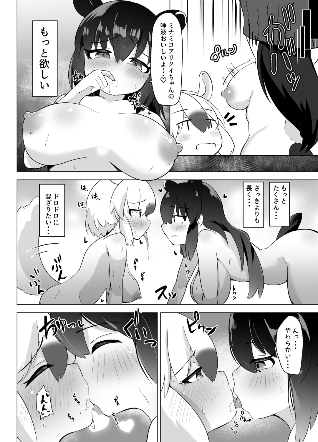 [Dull] Yumekui no Ichimaku - Malayan Tapir Ga Southern Tamandua to Yuri Eccho to Yuri Ecchi Suru Ohanashi Fhentai - Page 8