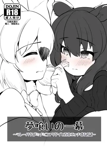 Read [Dull] Yumekui no Ichimaku - Malayan Tapir Ga Southern Tamandua to Yuri Eccho to Yuri Ecchi Suru Ohanashi - Fhentai