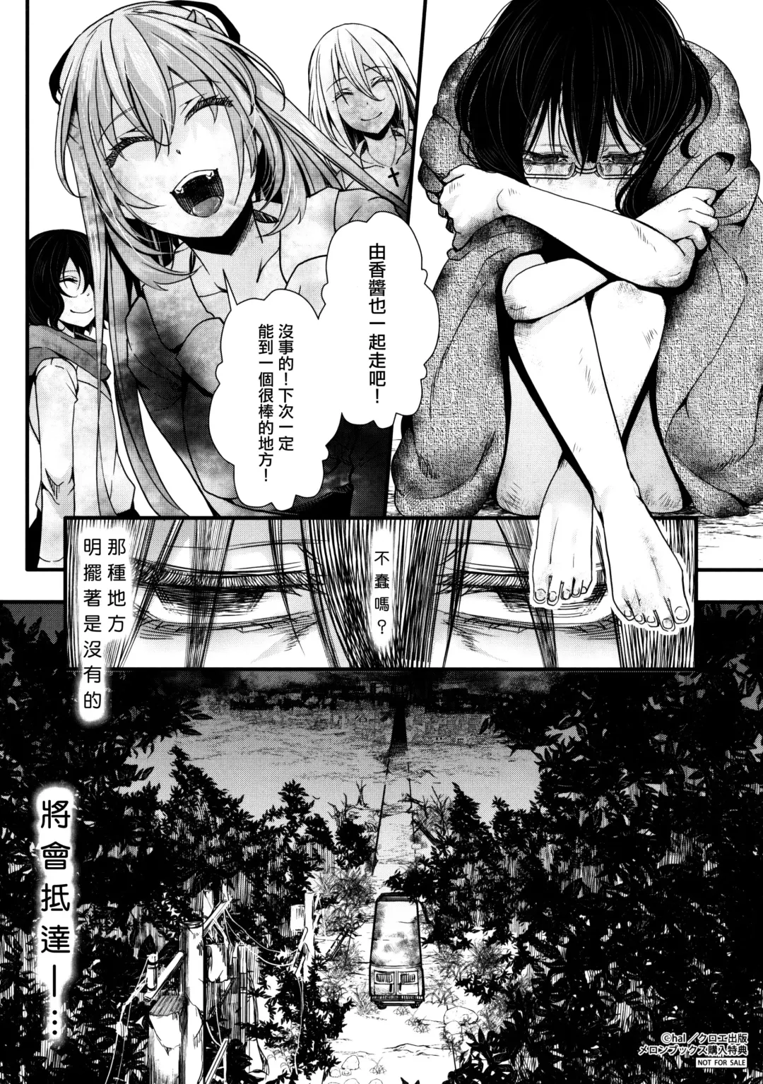 [Hal] Mesuana Seikimatsu ~Watashi-tachi no Kyousei Omedeta Shuugaku Ryokou~ Melonbooks Gentei 8P Leaflet Fhentai - Page 9