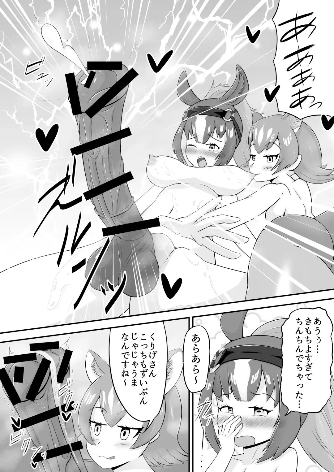 Umatin Kurige Nurunuru Sukebe Massage Fhentai - Page 10