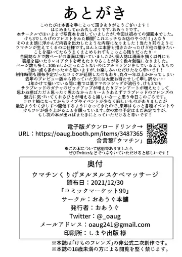 Umatin Kurige Nurunuru Sukebe Massage Fhentai - Page 22