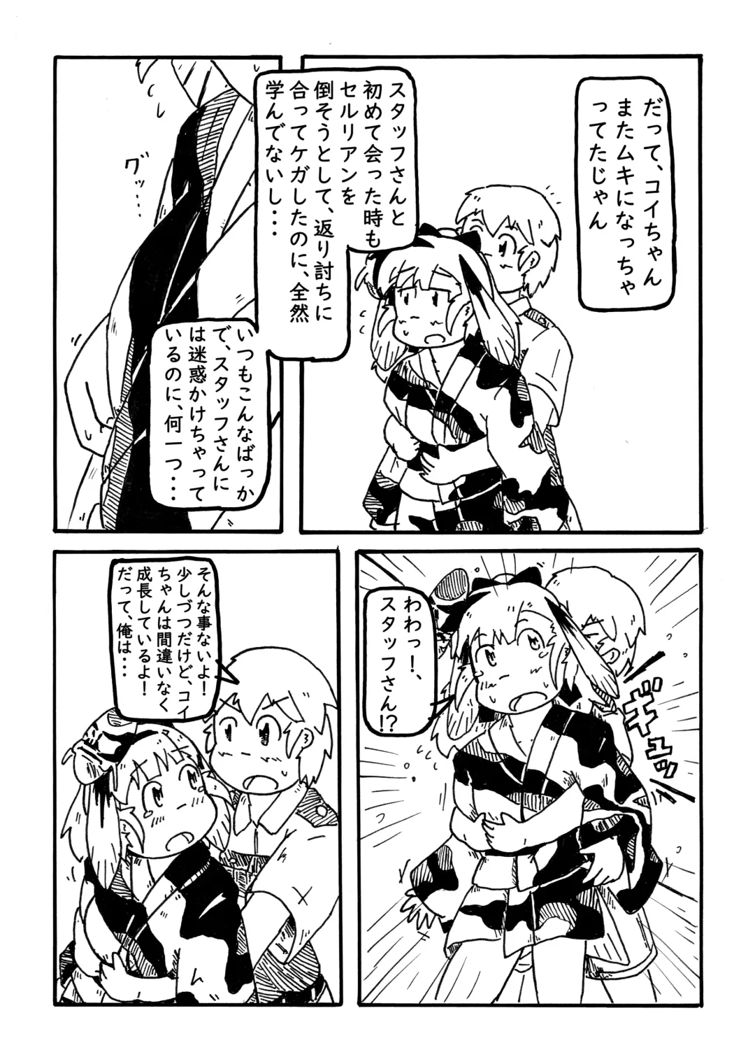 コイの恋 Fhentai - Page 5