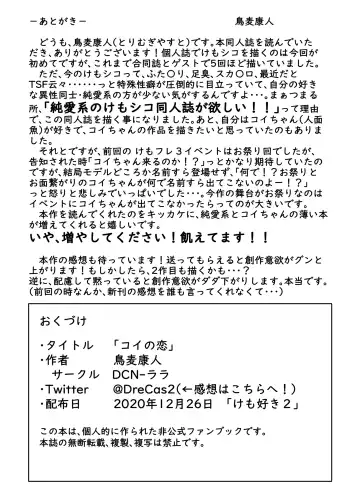 コイの恋 Fhentai - Page 15